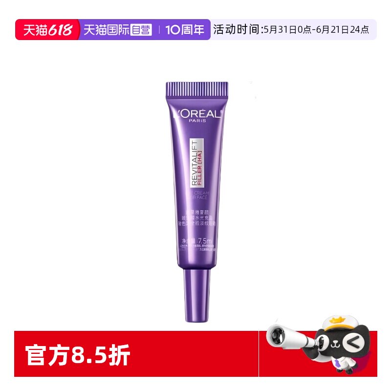【自营】欧莱雅三代紫熨斗全脸淡纹眼霜7.5ml保湿紧致抗皱修护女