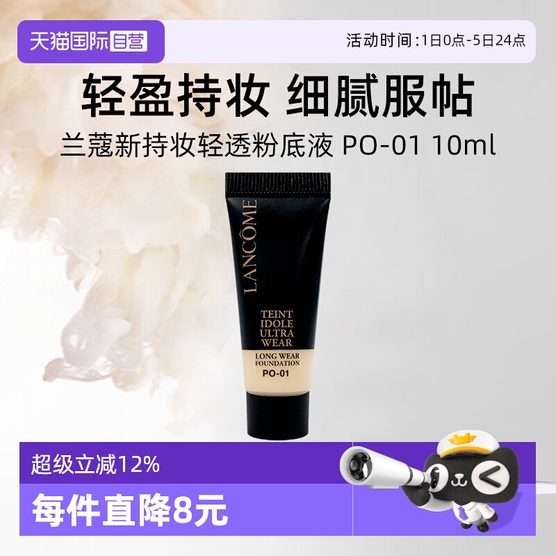 兰蔻新持妆轻透粉底液10ml