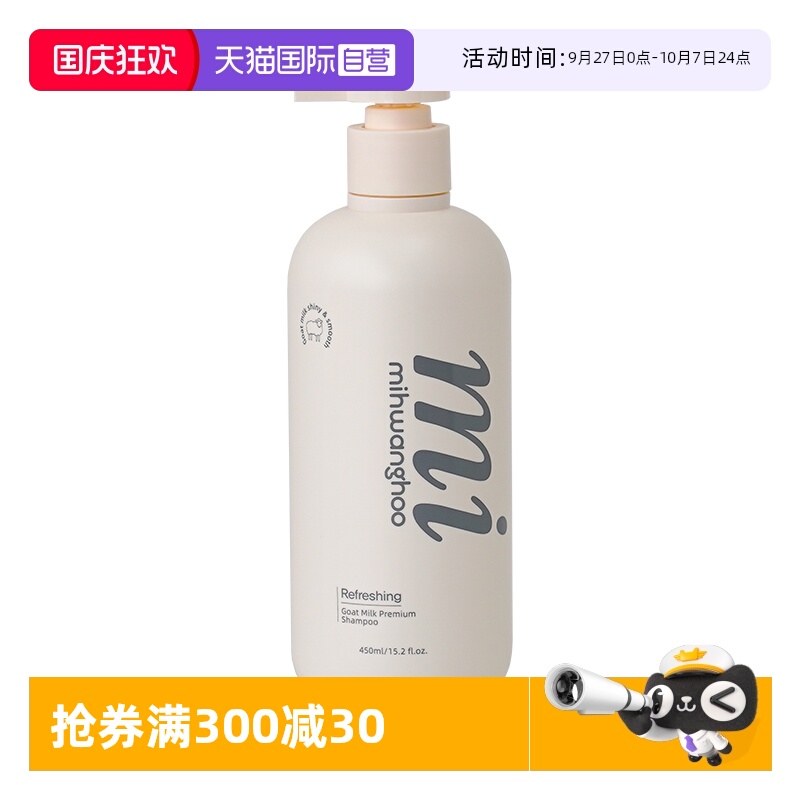 【自营】米皇后山羊奶洗发水控油蓬松去屑柔顺改善毛躁干枯450ml