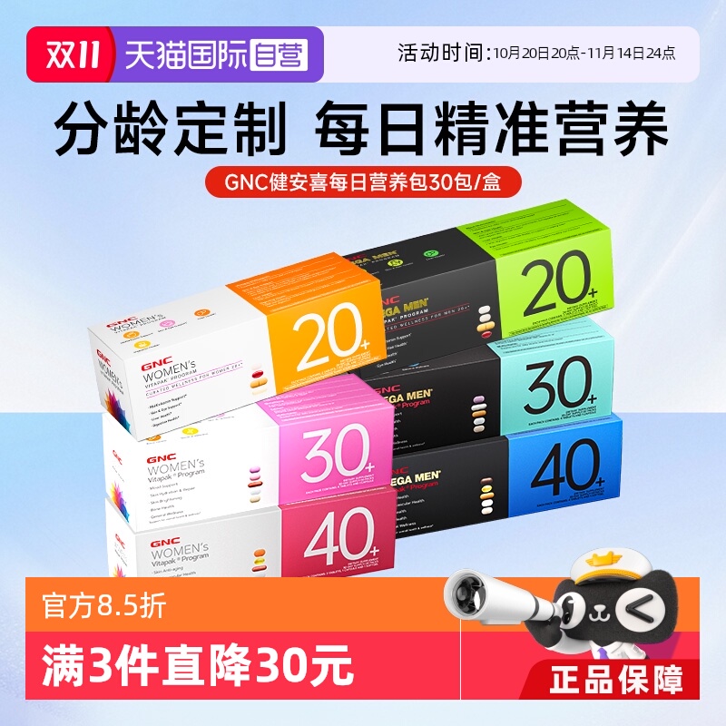 GNC健安喜女性每日营养包