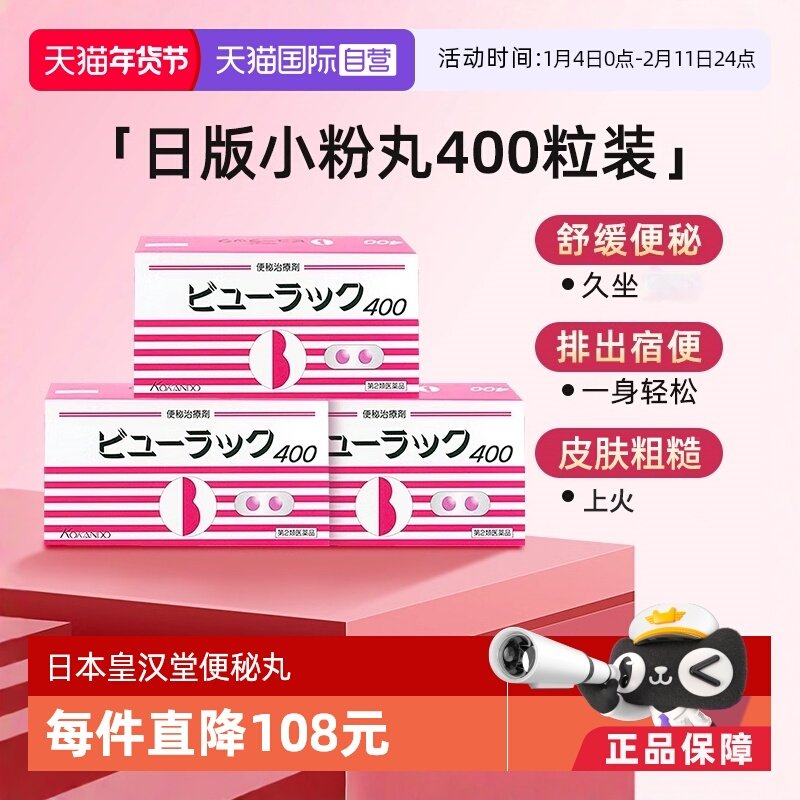 【自营】日本Kokando/皇汉堂小粉丸便秘丸通便排宿便400粒/盒*3,OTC药品/国际医药,国际肠胃用药,淘宝优惠券,粉丝福利购,淘宝优惠卷