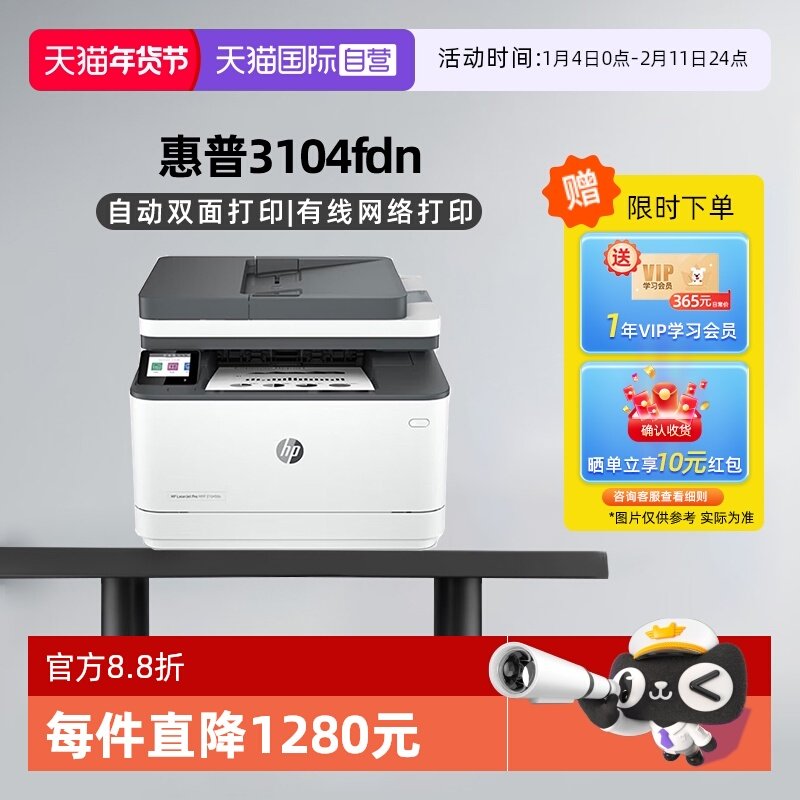 【自营】国补 惠普（HP）3104fdn自动双面黑白激光有线打印机一体机打印复印扫描传真四合一 商用企业