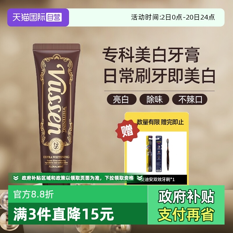 韩国维森美白牙膏去渍vussen