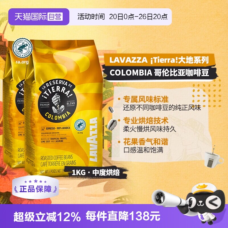 【自营】意大利LAVAZZA拉瓦萨大地系列哥伦比亚咖啡豆1KG*2包中烘