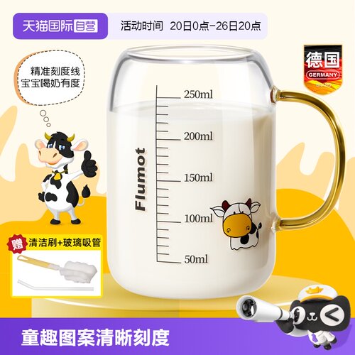 德国儿童喝牛奶杯带刻度冲泡专用