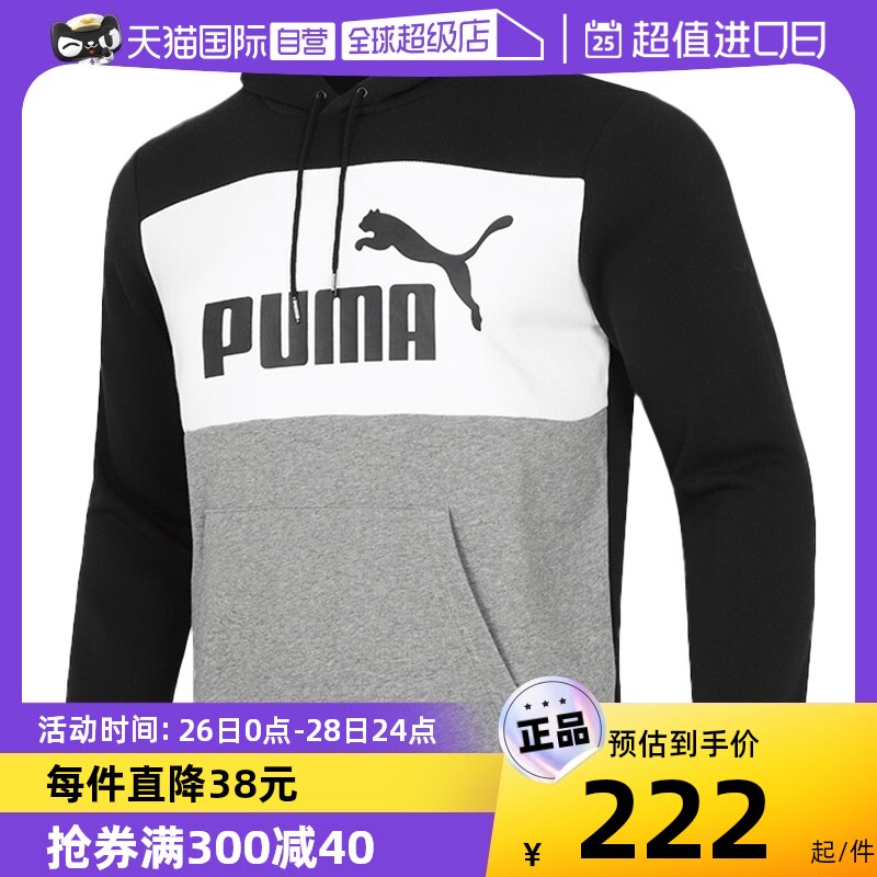 【自营】Puma彪马男装新款时尚撞色运动卫衣休闲连帽套头衫849542_虎窝淘