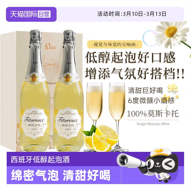 【自营】西班牙进口莫斯卡托起泡酒甜白葡萄酒气泡酒果酒赠香槟杯