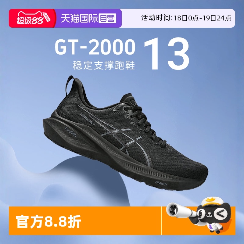【自营】ASICS亚瑟士男子GT-2000 13缓震运动鞋稳定支撑专业跑鞋