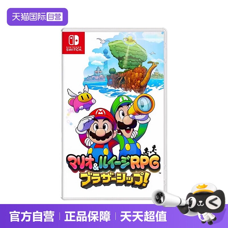 【自营】现货日版 任天堂switch NS游戏 马里奥&路易吉RPG 兄弟齐航 中文