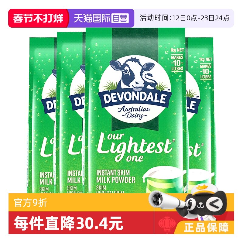 【自营】澳洲进口德运脱脂低脂高钙成人青少年全家营养牛奶粉4袋