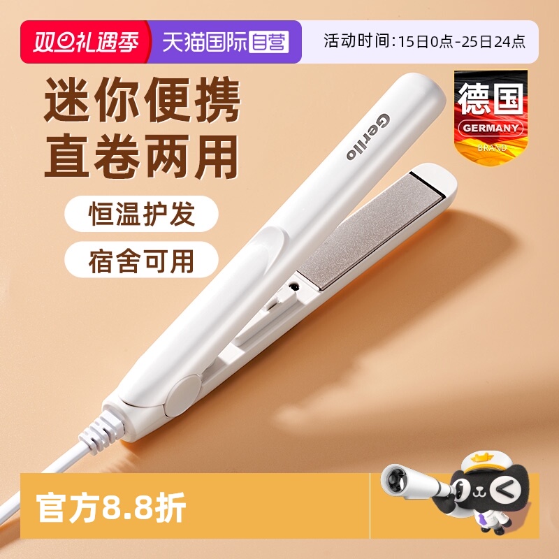 【自营】GERLLO迷你直板夹小型直发卷发棒两用刘海头小夹板便携式
