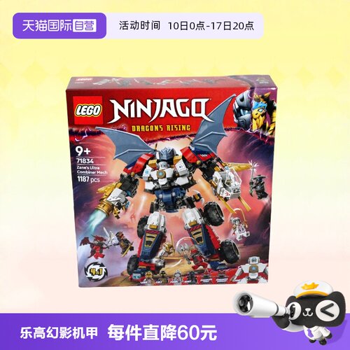 乐高幻影忍者71834赞组合机甲
