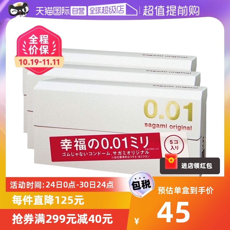 【自营】sagami相模001避孕套超薄0.01安全套5只装*3盒成人保险套使用感如何?