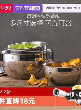 【自营】德国WMF不锈钢盆和面盆揉面盆家用厨房打蛋料理碗洗菜盆