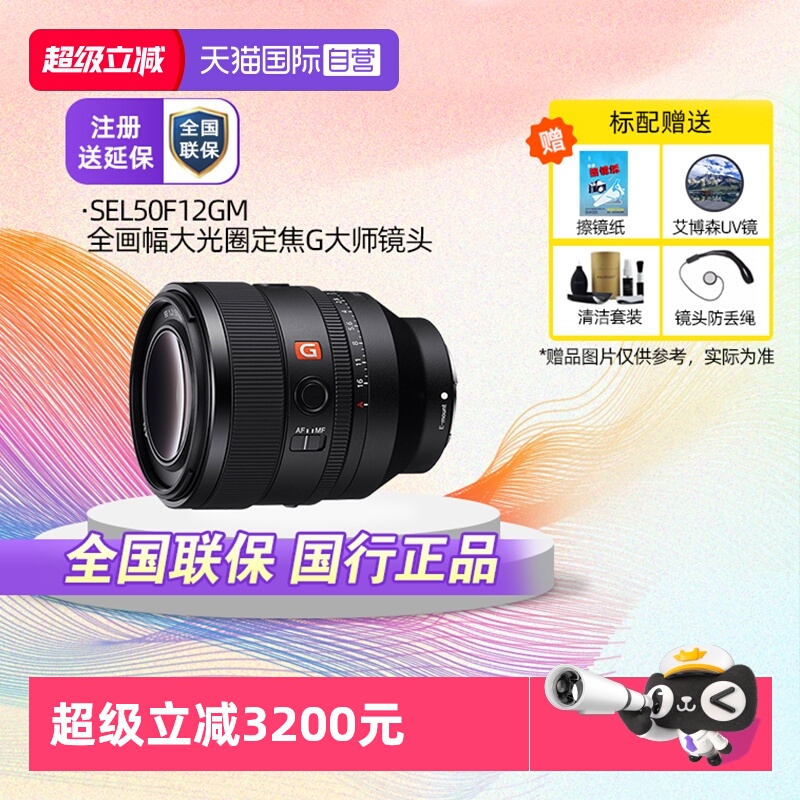 自营索尼50F1.2全幅定焦镜头正品