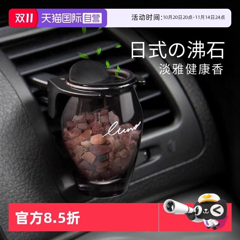 【自营】快美特沸石车载香薰扩香石香氛出风口汽车香薰车用香水
