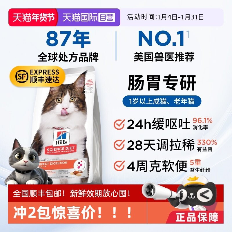 【自营】希尔思肠胃肠道软便调理希尔斯低敏猫粮肠胃处方粮进口