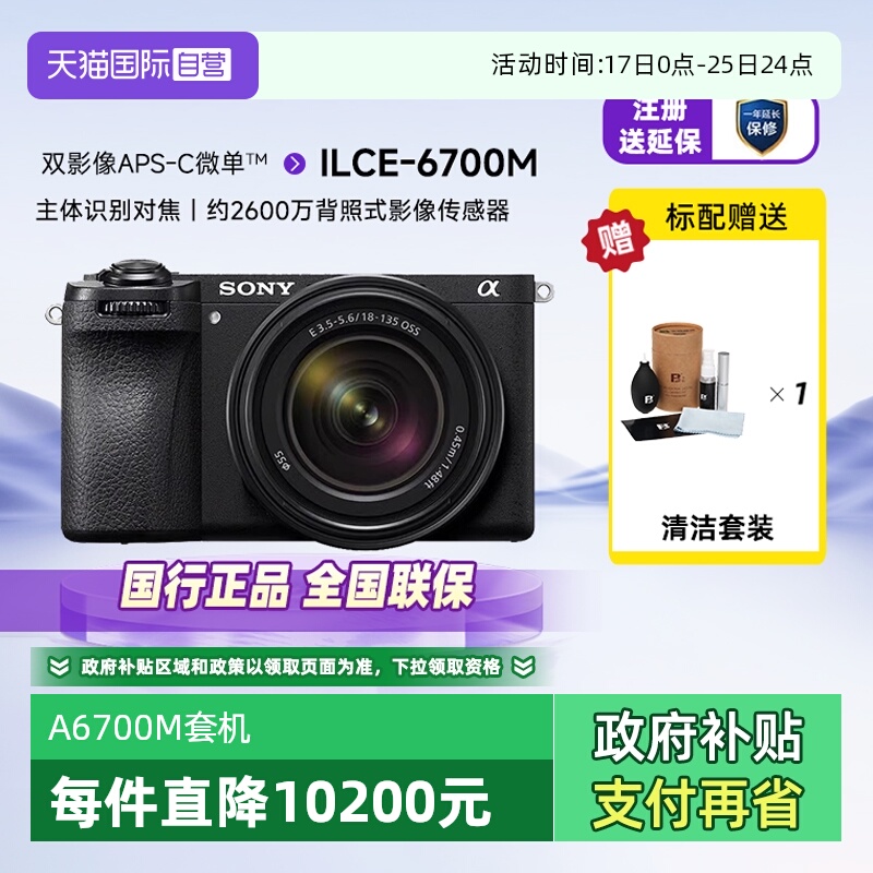 自营单电微单Sony/索尼