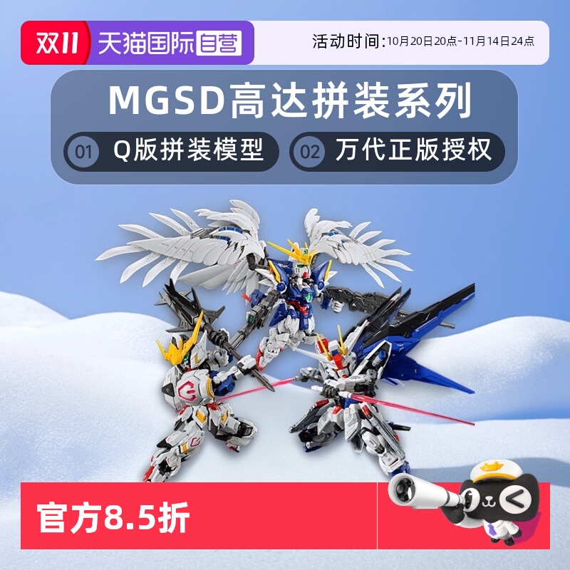 【自营】万代MGSD 自由高达 巴巴托斯 飞翼零式 风灵高达拼装模型
