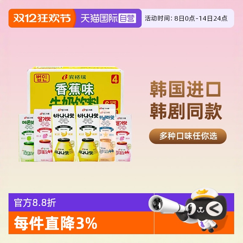 韩国宾格瑞牛奶4口味整箱