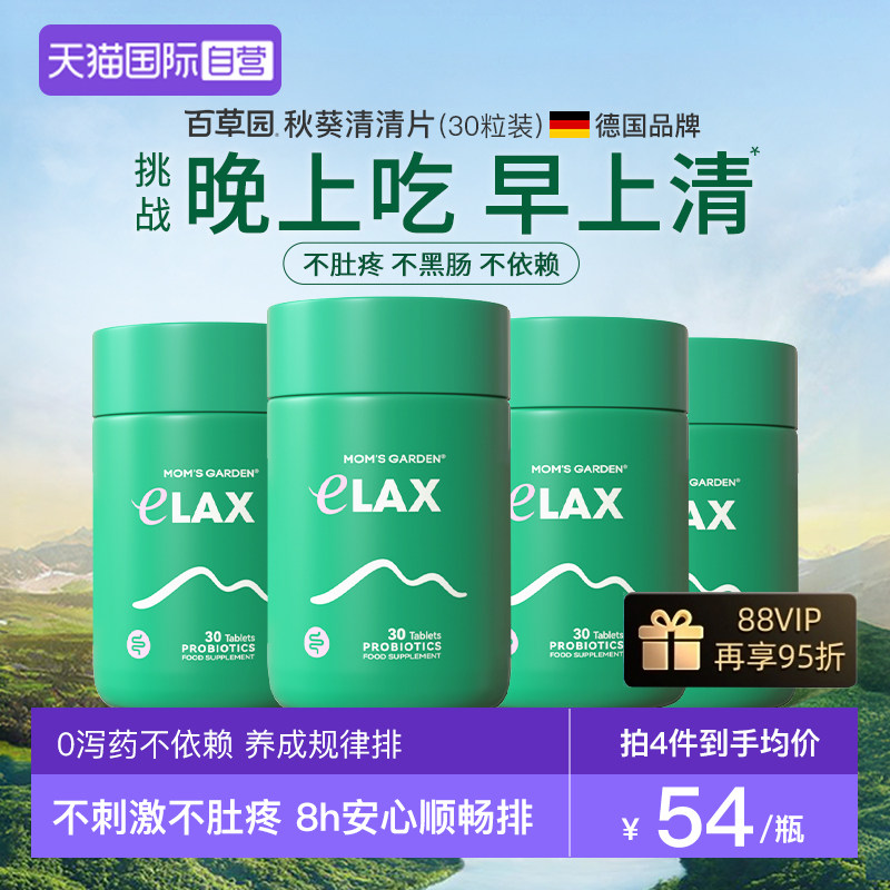 【自营】百草园清清片30粒便秋葵秘排通肠道益生菌噗噗片4瓶装