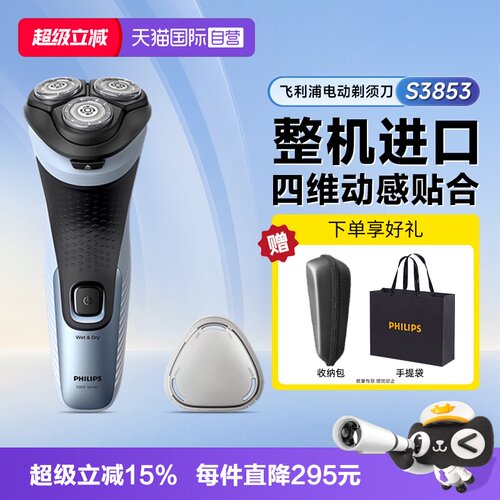 【整机进口】飞利浦剃须刀新3系