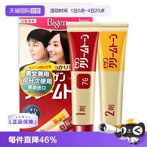 【自营】Bigen美源可瑞慕染发膏自己染发黑发遮白纯植物固色持久