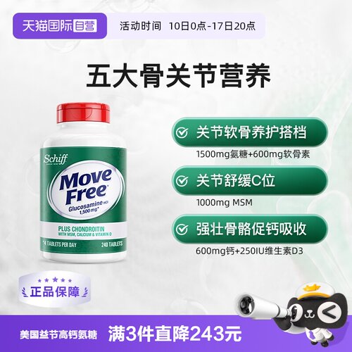 美国进口软骨素加钙片