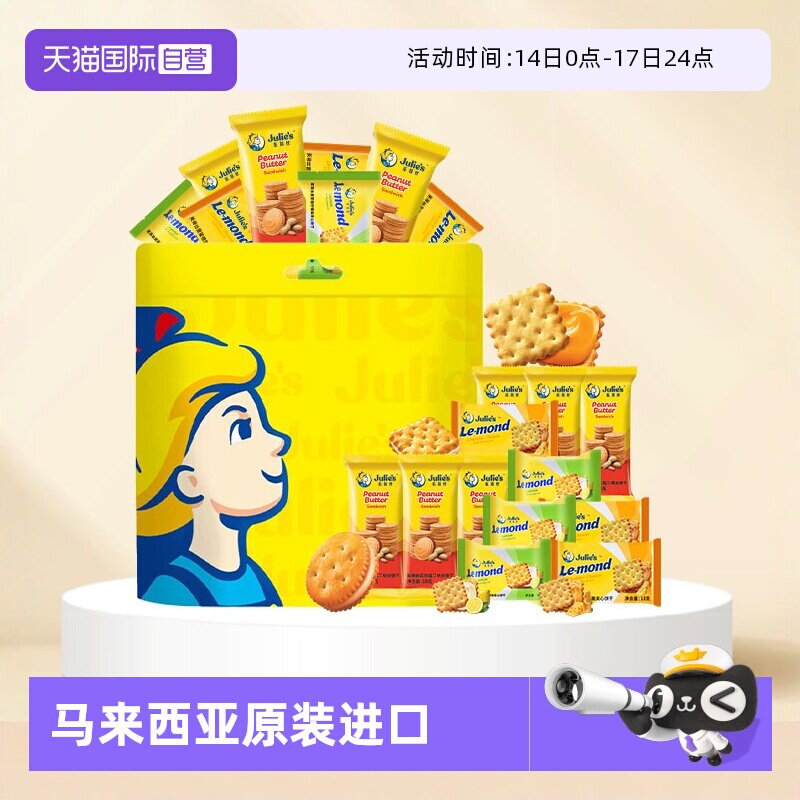 【自营】进口茱蒂丝花生酱芝士乳酪柠檬夹心饼干休闲零食礼袋装