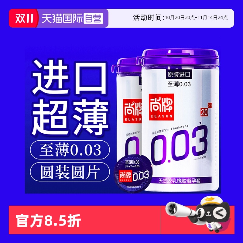 自营尚牌原装进口至薄003避孕套