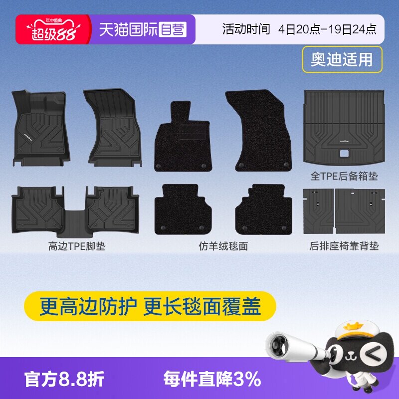 【自营】固特异高边全TPE汽车脚垫适用于奥迪A4LA6LQ5LA7LA5LA3Q3