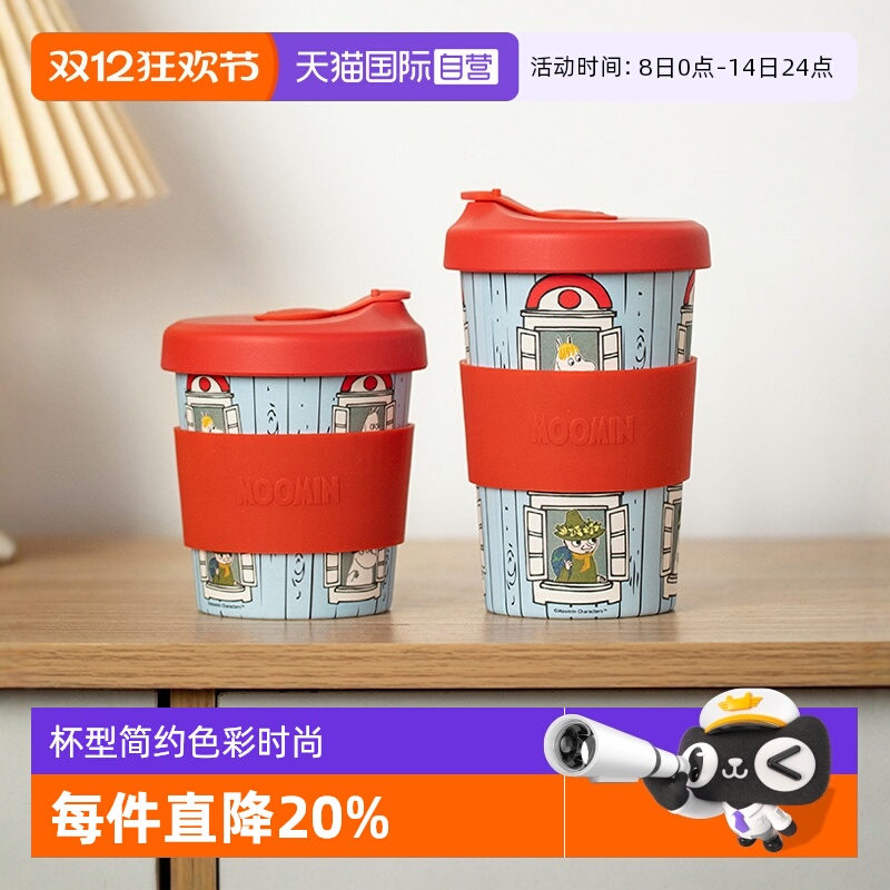 【自营】Moomin芬兰品牌可爱姆明家用车载随手杯咖啡杯水杯杯子