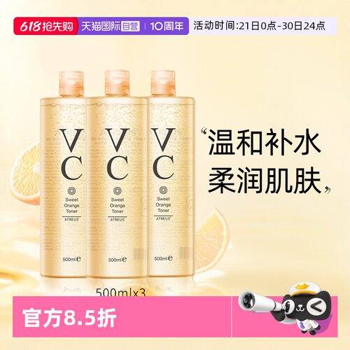 3瓶装VC爽肤水保湿补水1500ml