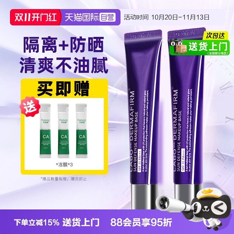 【自营】DERMAFIRM+/德妃紫苏隔离霜防晒遮瑕三合一妆前乳素颜霜