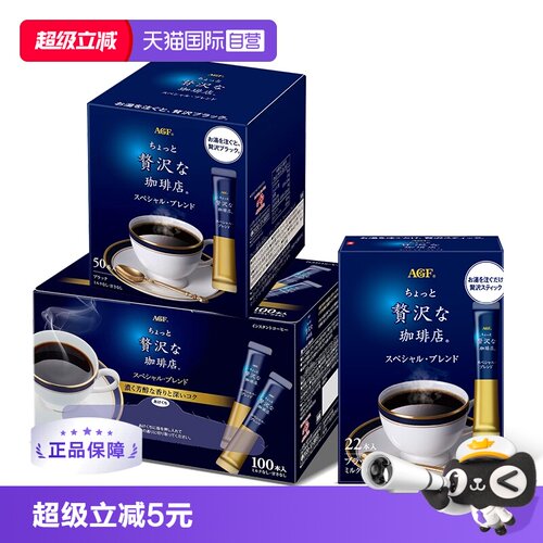 【自营】AGF日本咖啡无蔗糖美式黑咖啡速溶咖啡条装咖啡粉22p50p