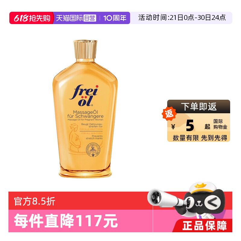 【自营】freiol福来身体精华油淡化纹路按摩油防护油身体乳125ml