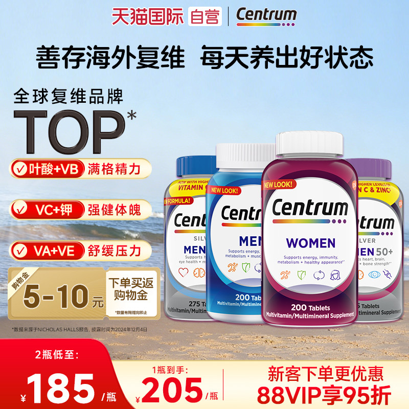 善存男性复合维生素保健提高代谢