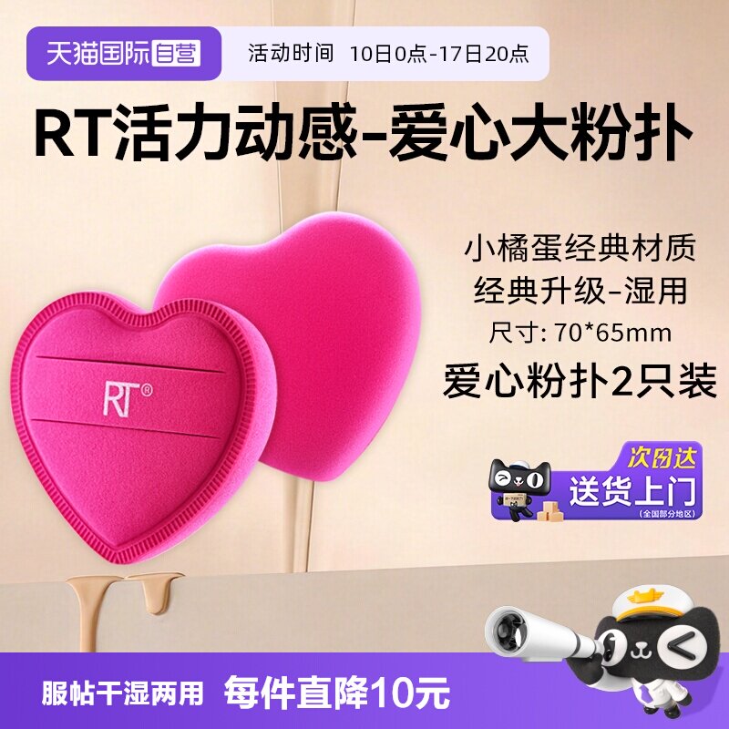 【自营】Real Techniques爱心粉扑服帖粉底液棉花糖粉扑干湿两用