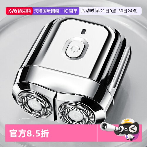 德国便携剃须刀迷你潮流新款