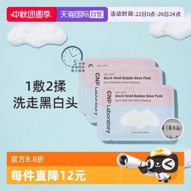 CNP去黑头粉刺泡泡鼻贴