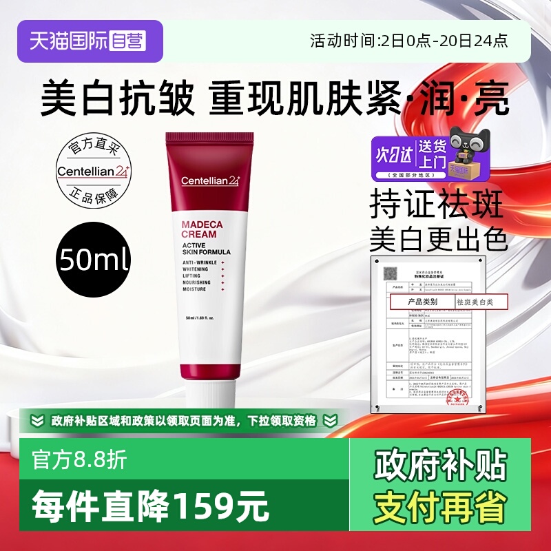 森特莲森特莲马达加美白抗皱面霜