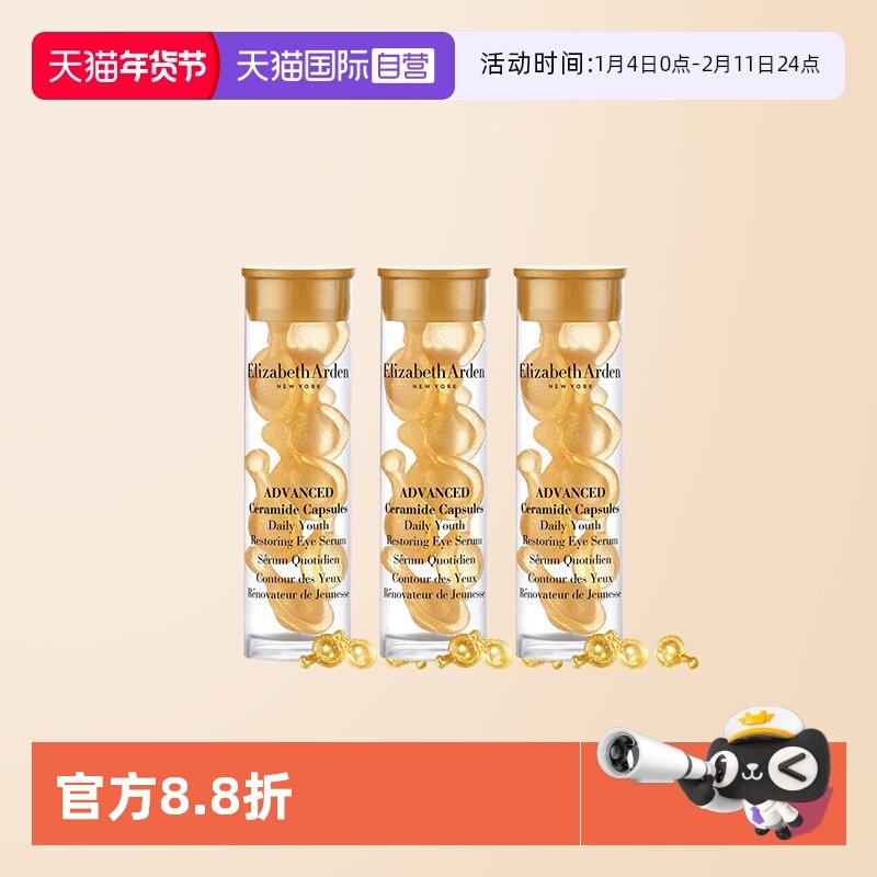 【自营】伊丽莎白雅顿时空焕活眼部胶囊精华液7粒1.2ml*3旅行眼胶,美容护肤/美体/精油,眼胶,淘宝优惠券,粉丝福利购,淘宝优惠卷