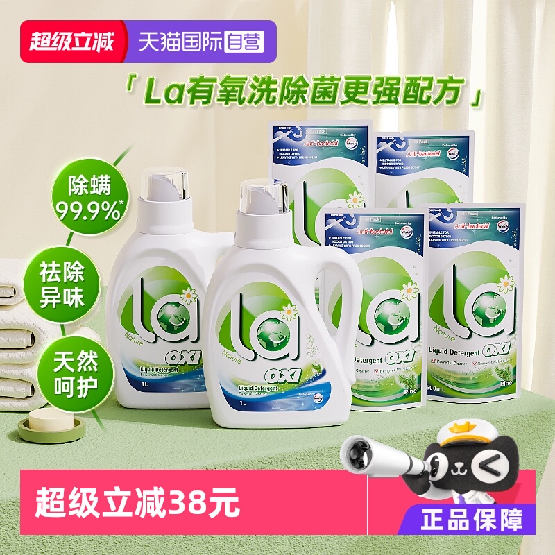 la有氧洗威露士洗衣液8斤