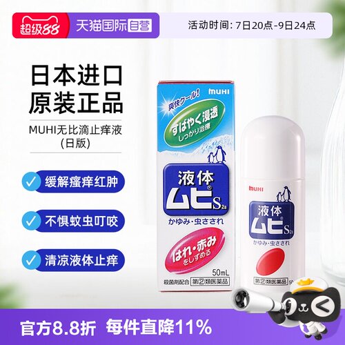 蚊虫叮咬，轻松涂抹，舒缓消肿，有效止痒