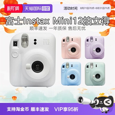 【自营】富士 instax mini12拍立得相机 一次复古成像相机