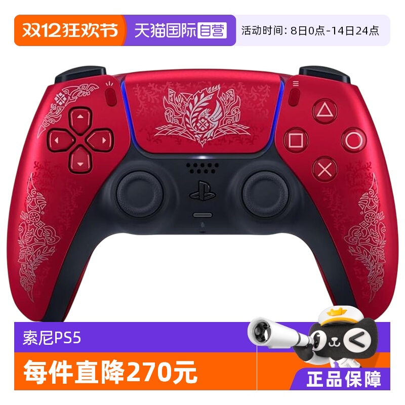 【自营】Sony索尼PS5限定PlayStation5怪物猎人-荒野无线蓝牙控制器游戏手柄怪物猎人限定版日版
