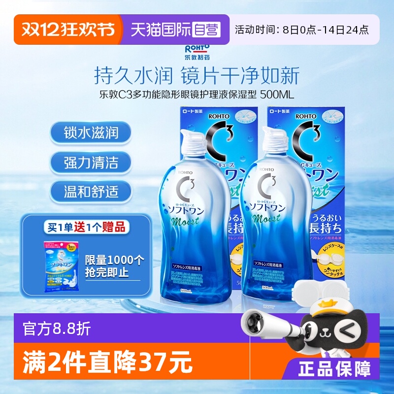 100年护眼品牌 去蛋白质 赶走细菌温和保湿