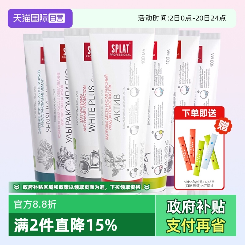 SPLAT美白牙膏木瓜俄罗斯进口