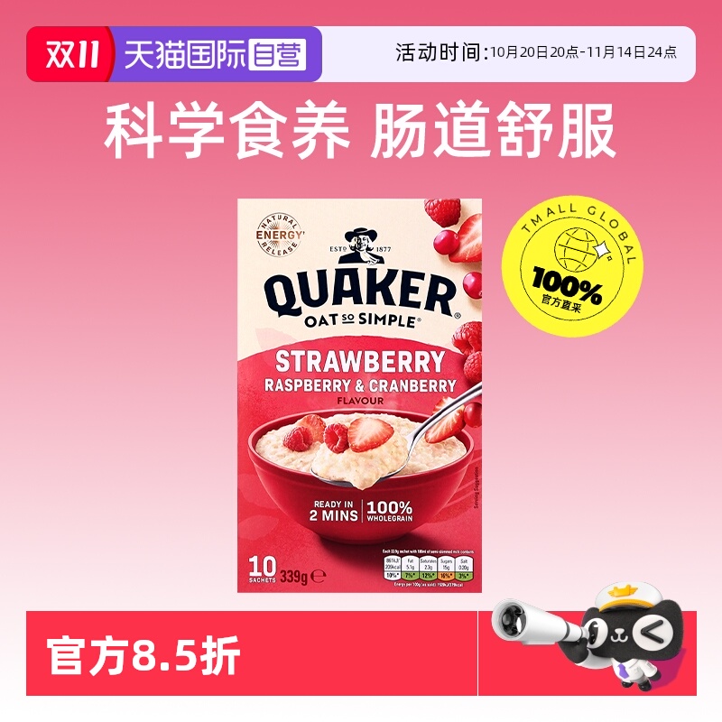 【自营】Quaker桂格燕麦片营养早餐即食燕麦粥冲泡339g/盒