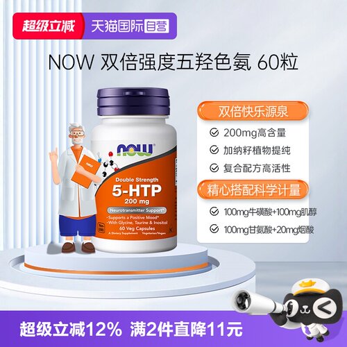 【自营】诺奥5-HTP双倍强度五羟色氨胶囊睡眠宝舒缓压力200mg60粒